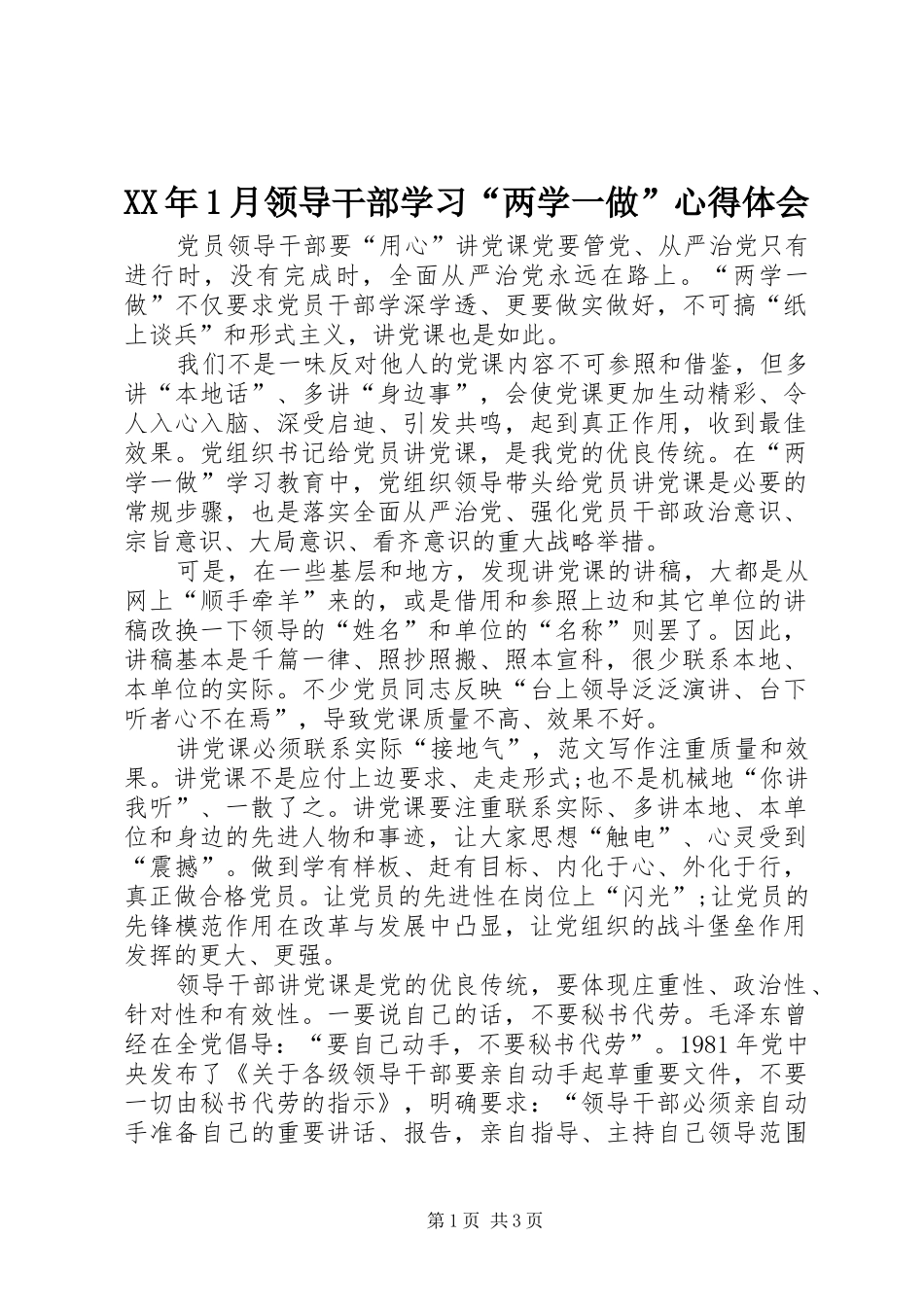 XX年1月领导干部学习“两学一做”心得体会_第1页