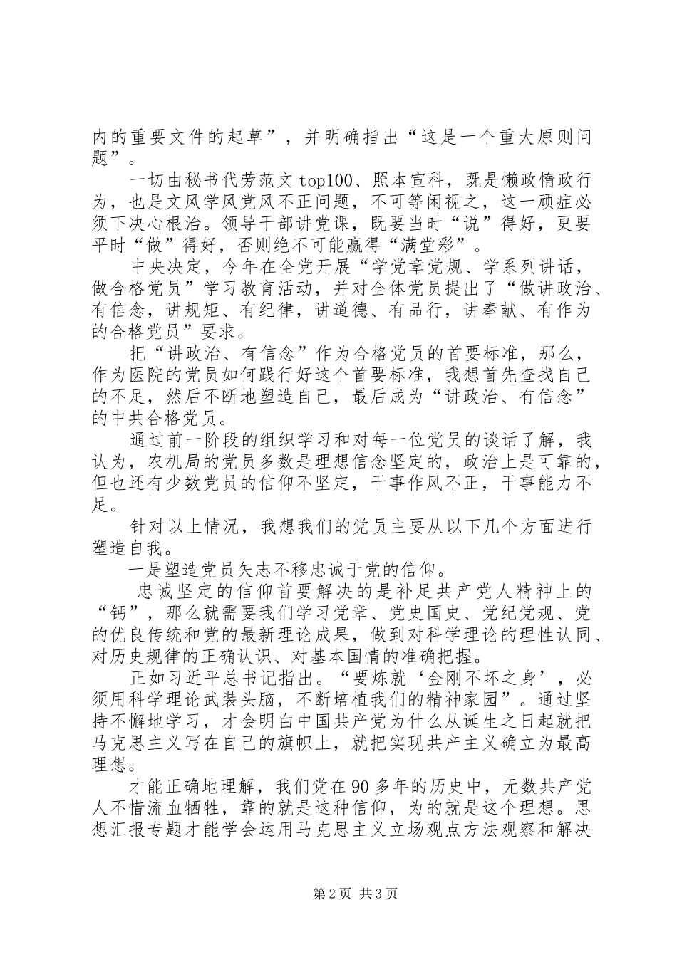 XX年1月领导干部学习“两学一做”心得体会_第2页