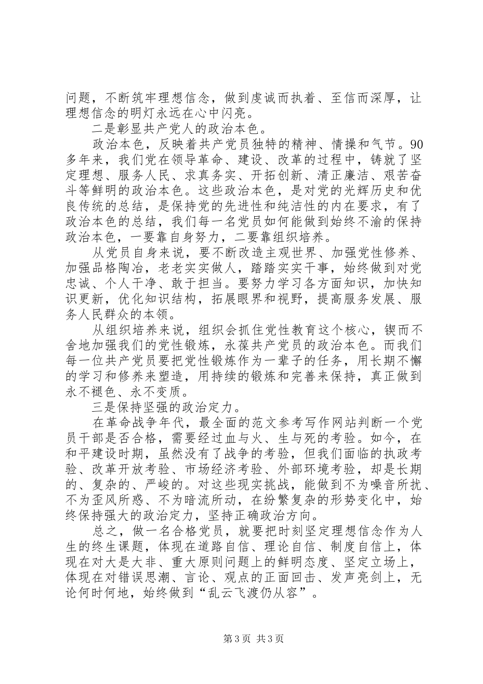 XX年1月领导干部学习“两学一做”心得体会_第3页