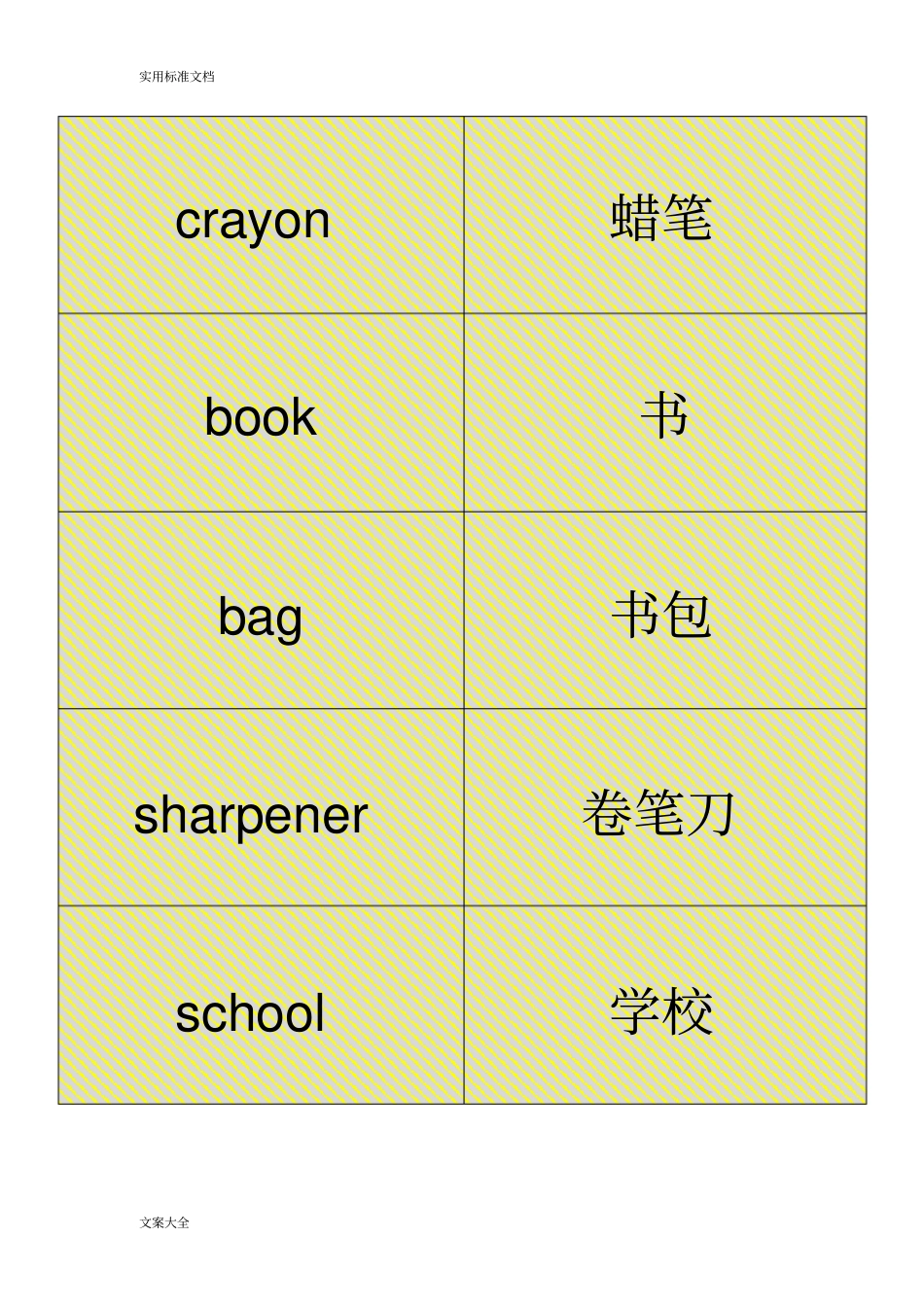 PEP小学三年级上册英语单词表卡片版可直接打印_第2页