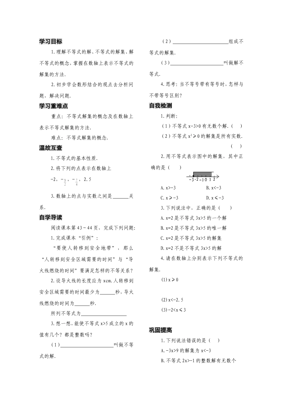 不等式的解集导学案_第2页