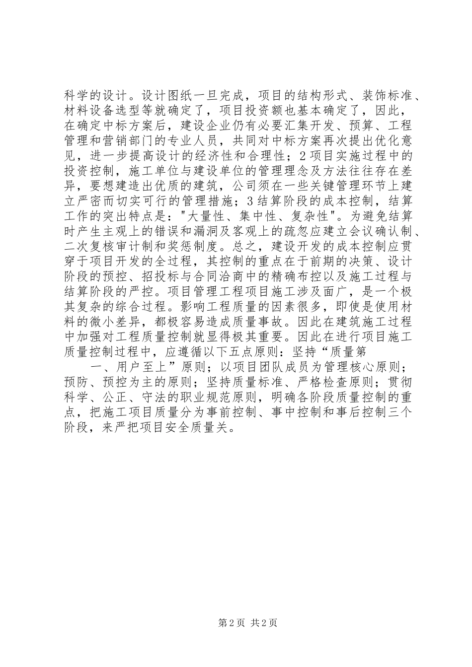 工程项目管理心得体会_第2页