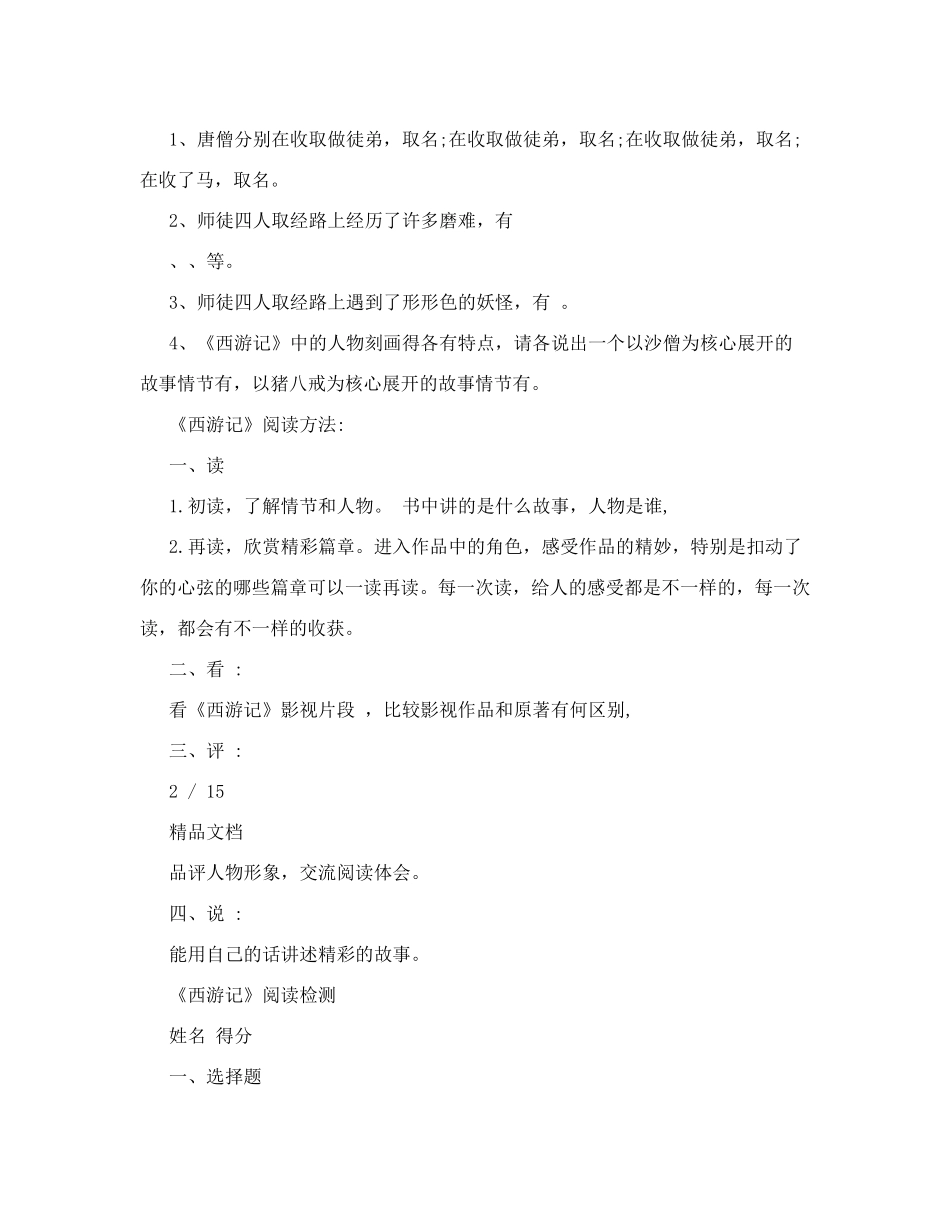 五年级,西游记,阅读练习题答案大全 _第2页