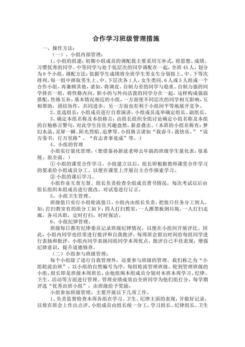 在小组合作学习中存在的问题和反思_第1页