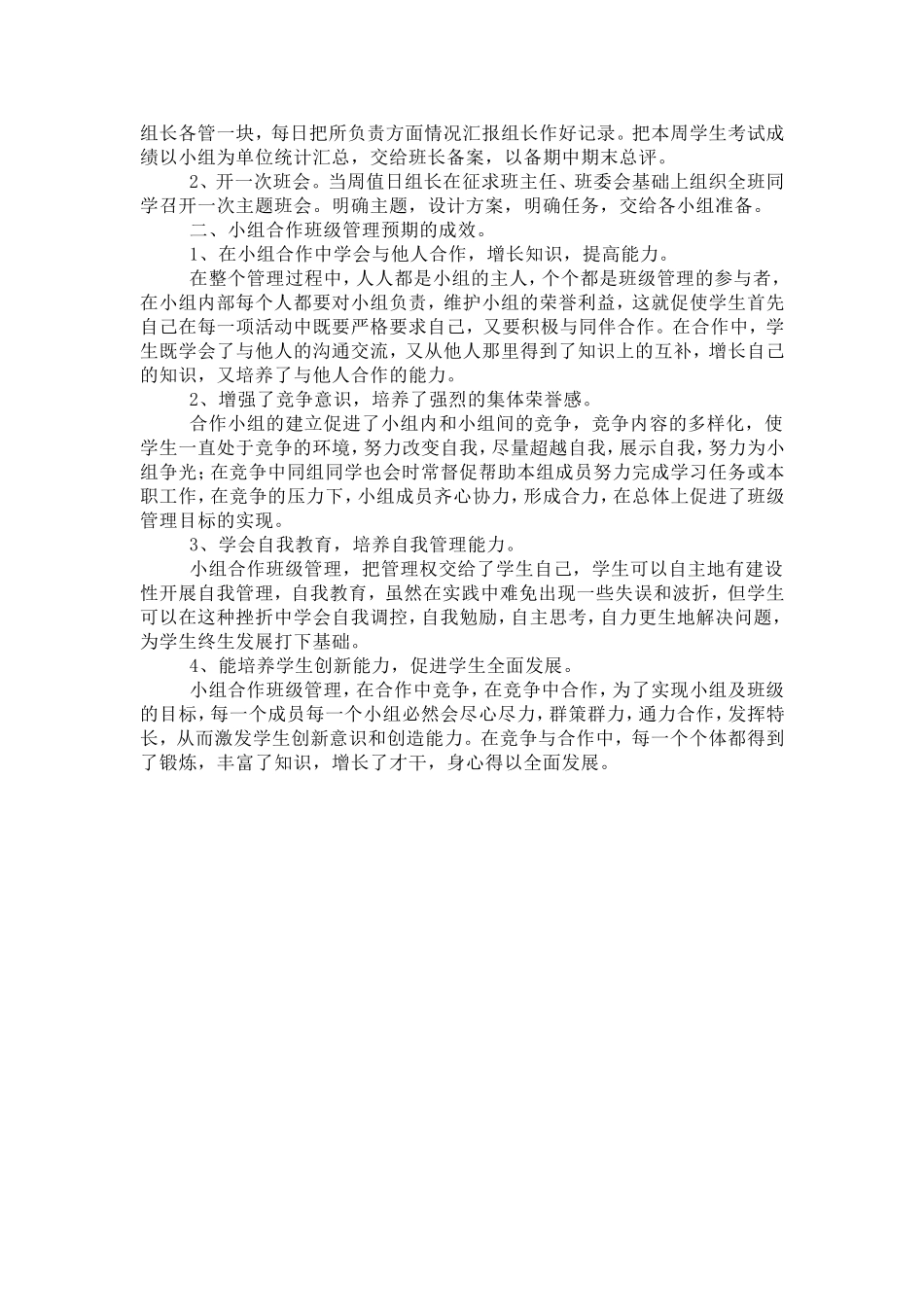 在小组合作学习中存在的问题和反思_第2页