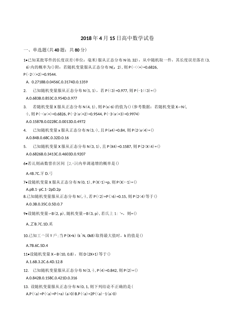 正太分布和二项式分布_第1页