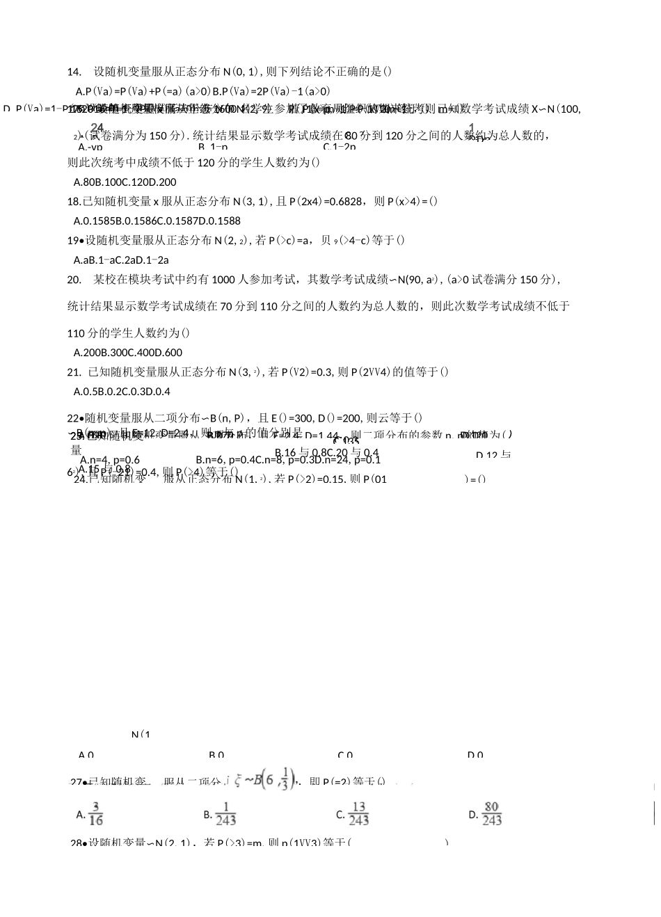 正太分布和二项式分布_第3页