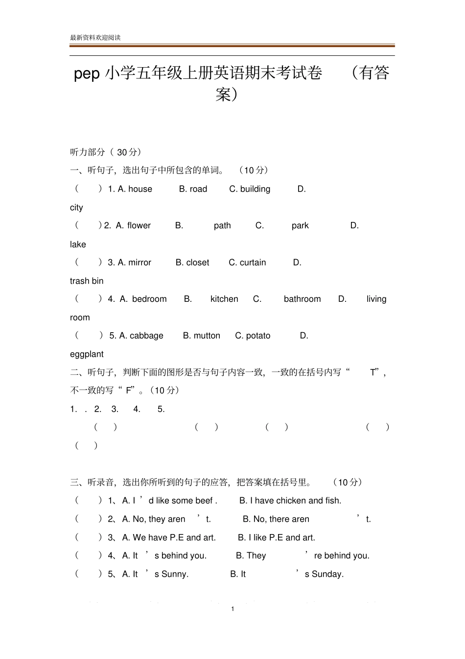pep小学五年级上册英语期末考试卷有答案_第1页