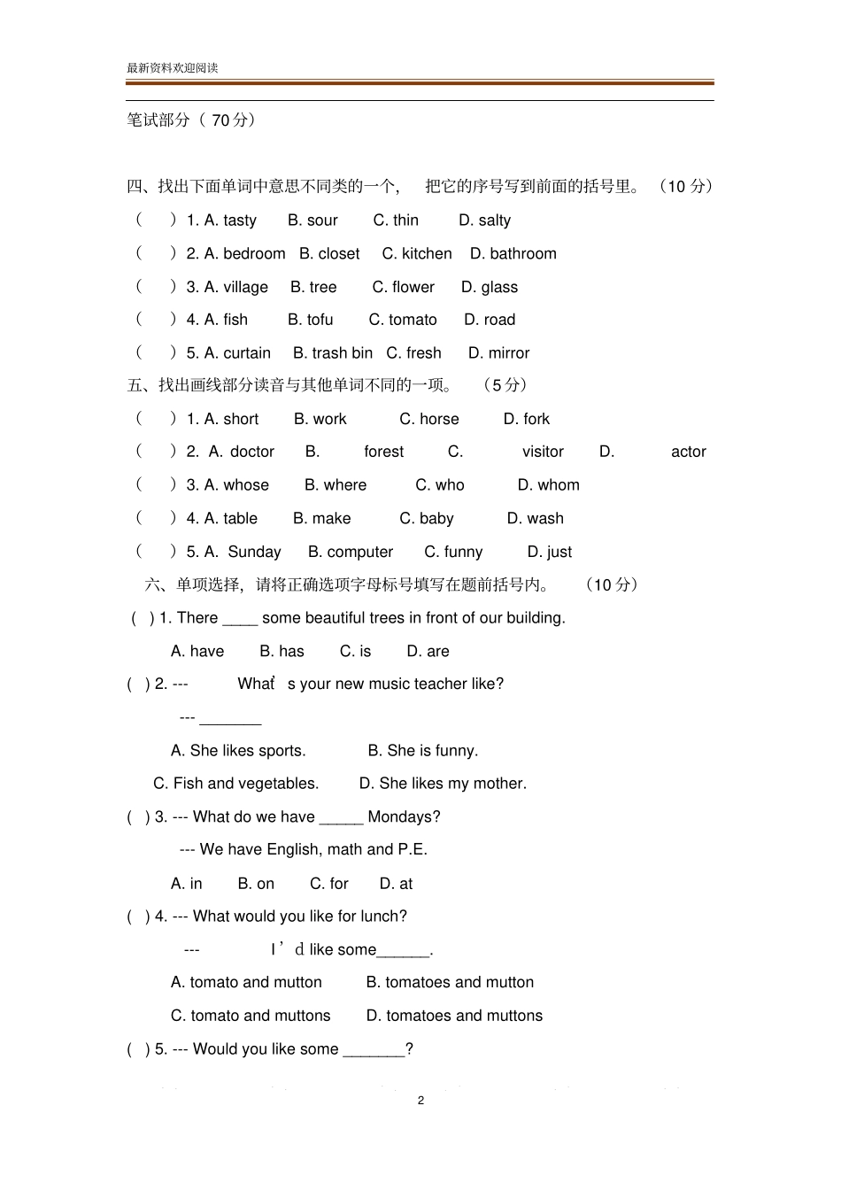 pep小学五年级上册英语期末考试卷有答案_第2页
