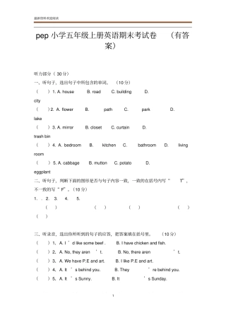 pep小学五年级上册英语期末考试卷有答案