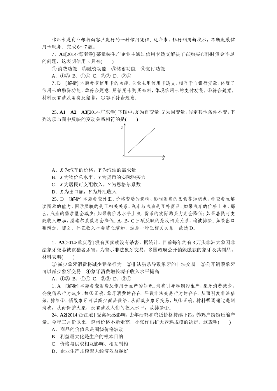 2014高考试题生活与消费_第1页