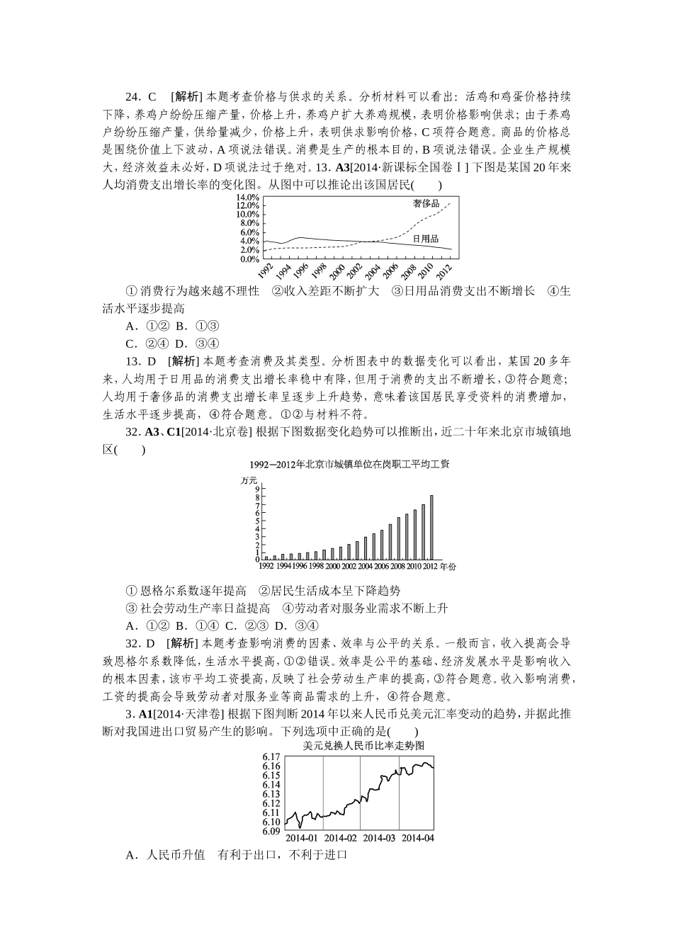 2014高考试题生活与消费_第2页