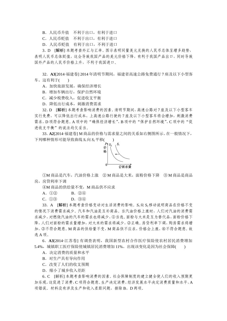 2014高考试题生活与消费_第3页