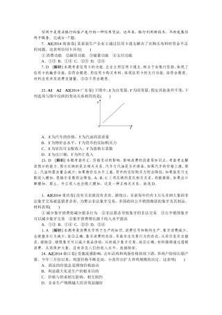 2014高考试题生活与消费