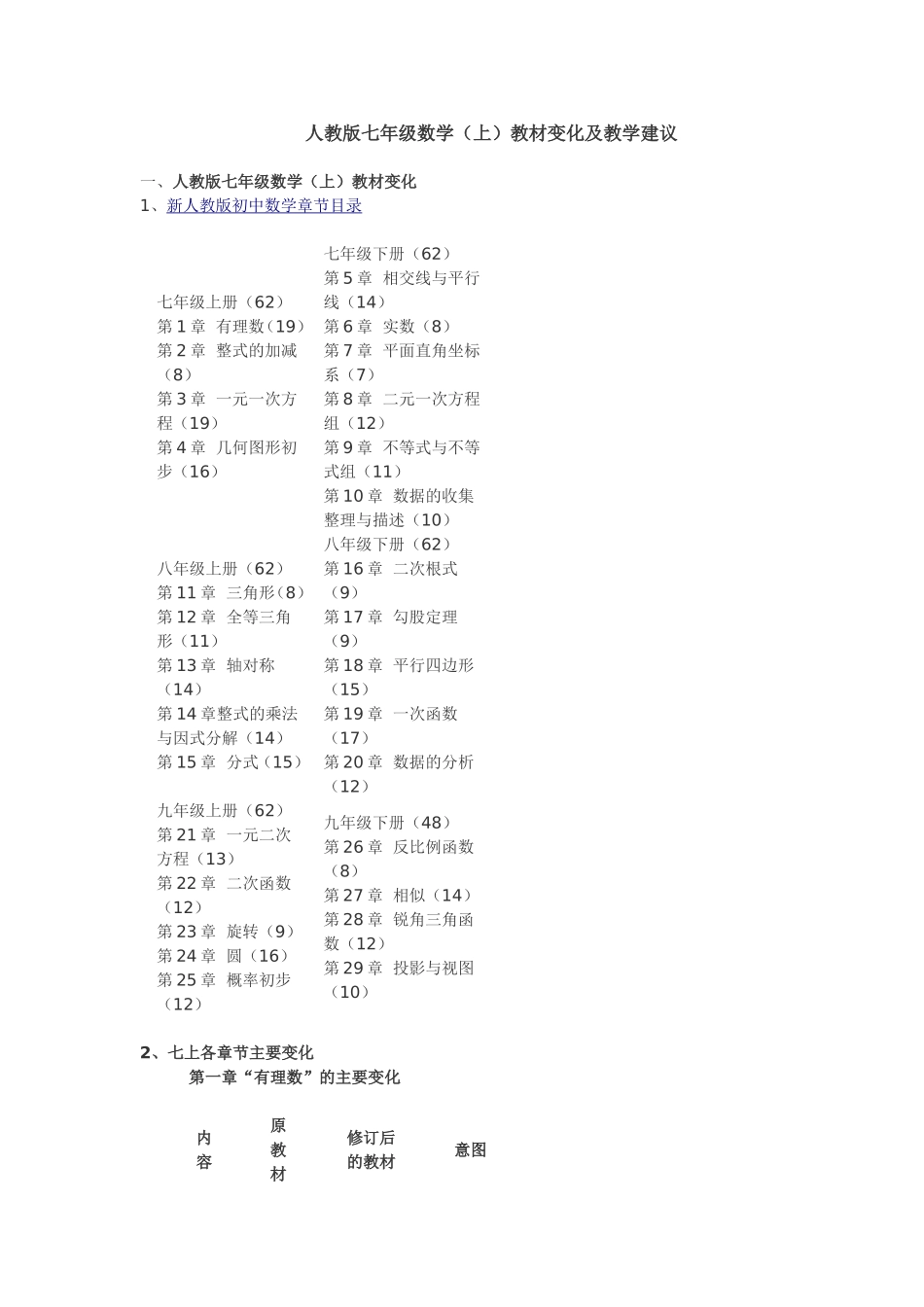 七上数学教材变化_第1页