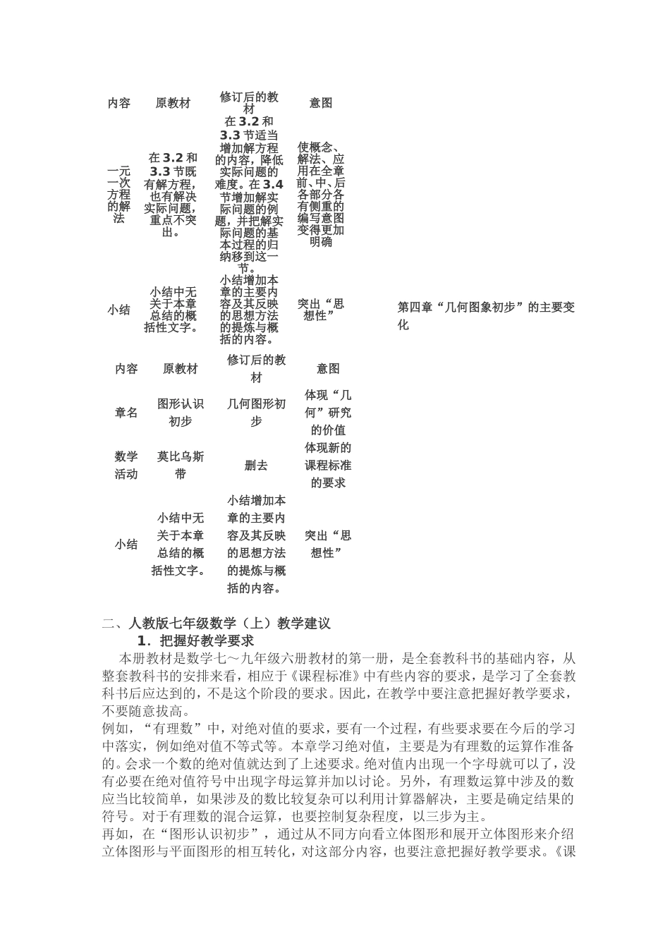 七上数学教材变化_第3页