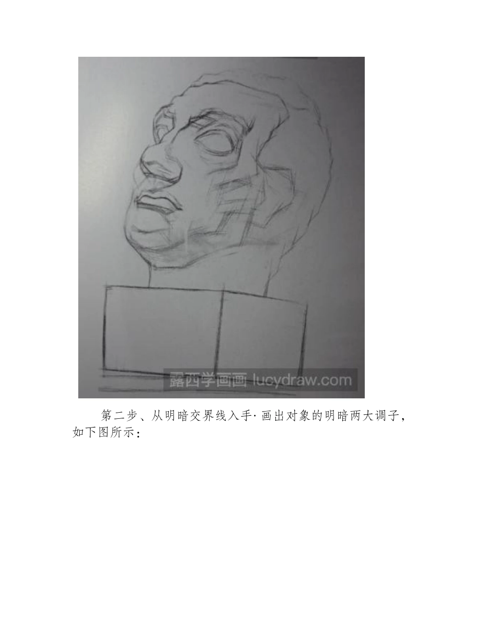 素描教程：教你画格达密塔石膏头像素描教程_第2页
