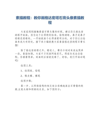 素描教程：教你画格达密塔石膏头像素描教程