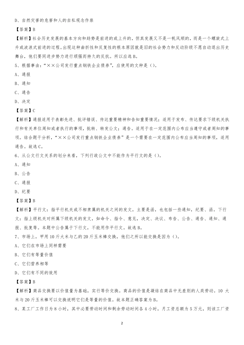 武汉纺织大学2020上半年招聘考试《公共基础知识》试题及答案_百度文 精品_第2页