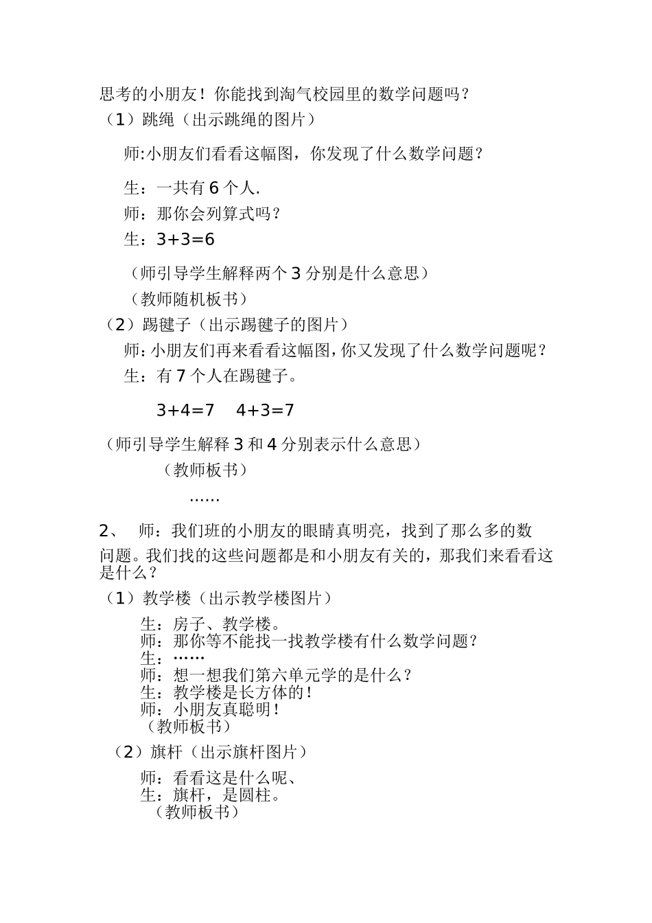 淘气的校园教案_第2页