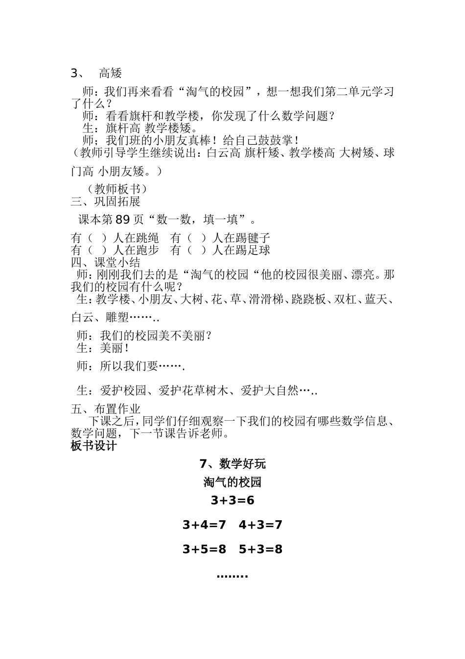 淘气的校园教案_第3页