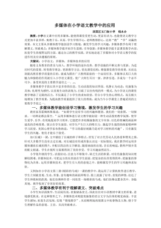 多媒体在小学语文教学中的应用