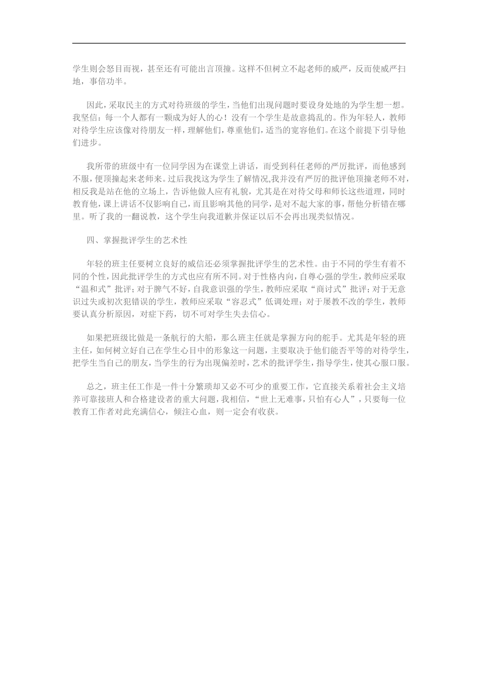 七年级下册第十课《谁为我们护航》课件(教科版)~F81FB_第2页