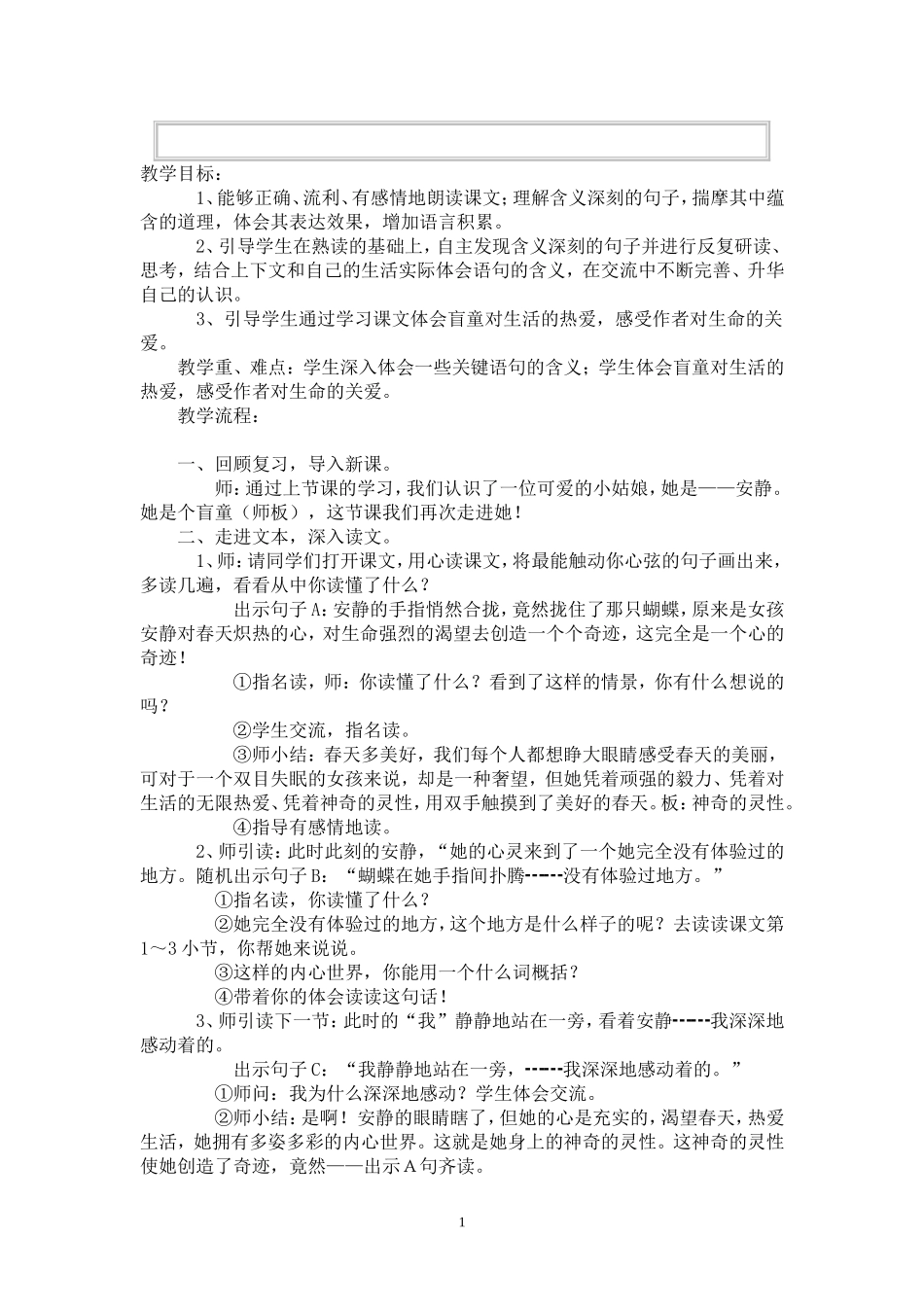 触摸春天说课稿_第1页