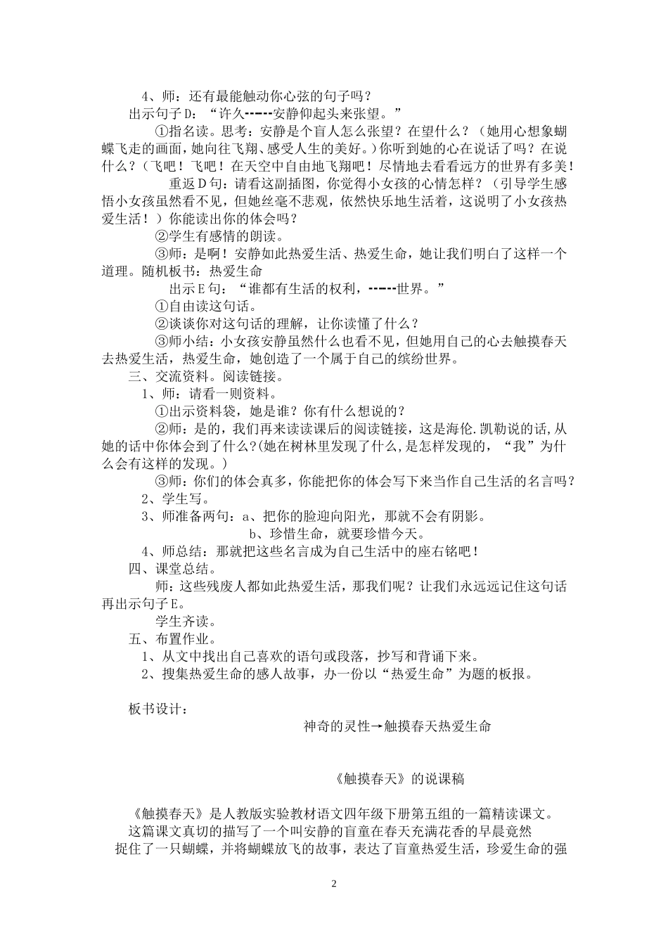 触摸春天说课稿_第2页