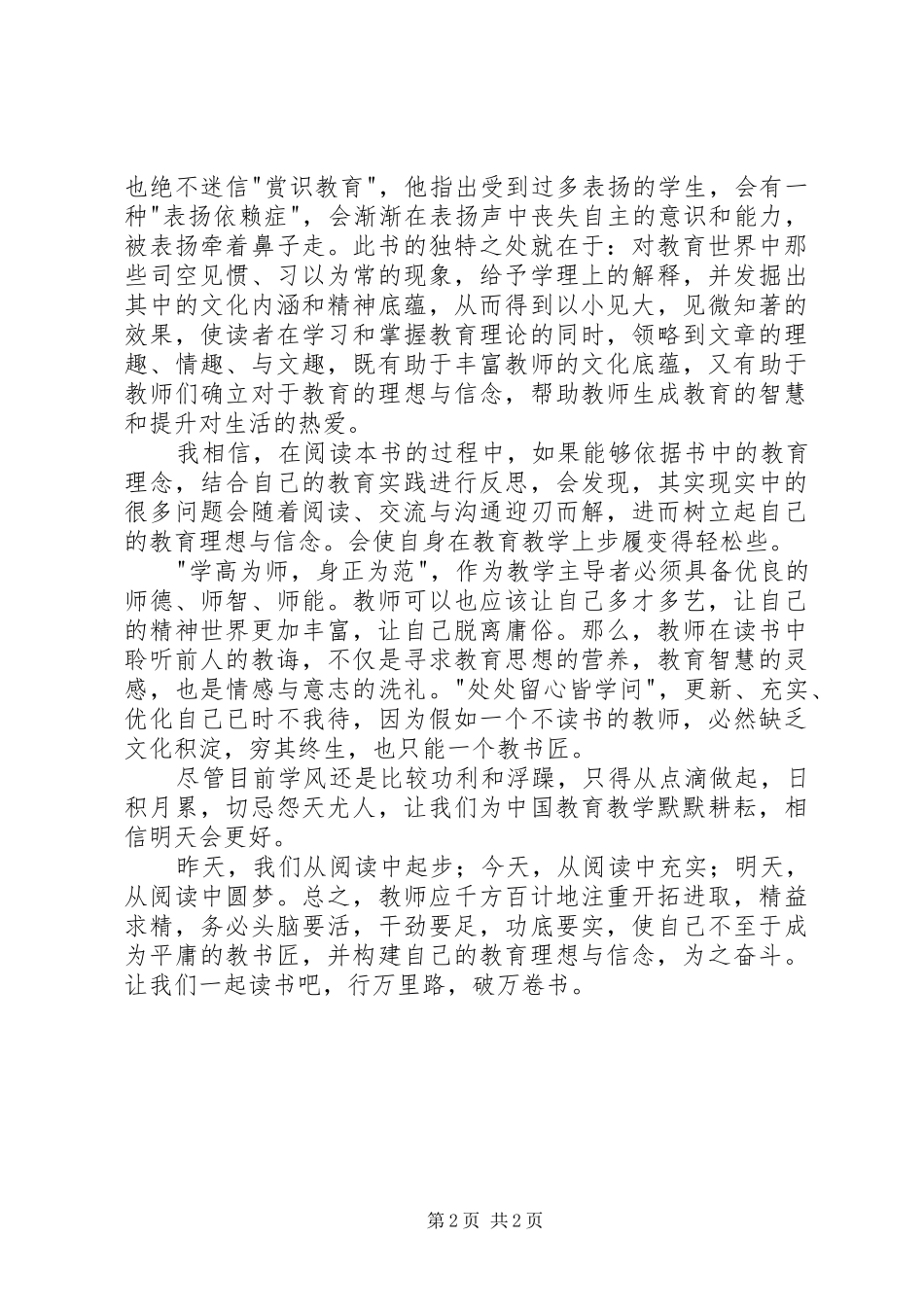 《走进最理想的教育》心得体会_第2页