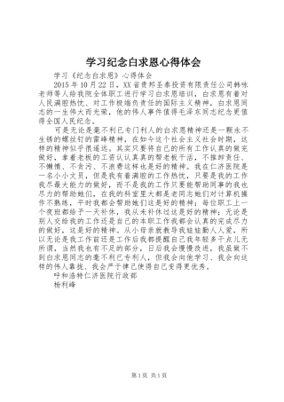 学习纪念白求恩心得体会
