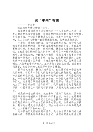 读“审判”有感