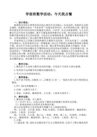 学前班数学活动(1)
