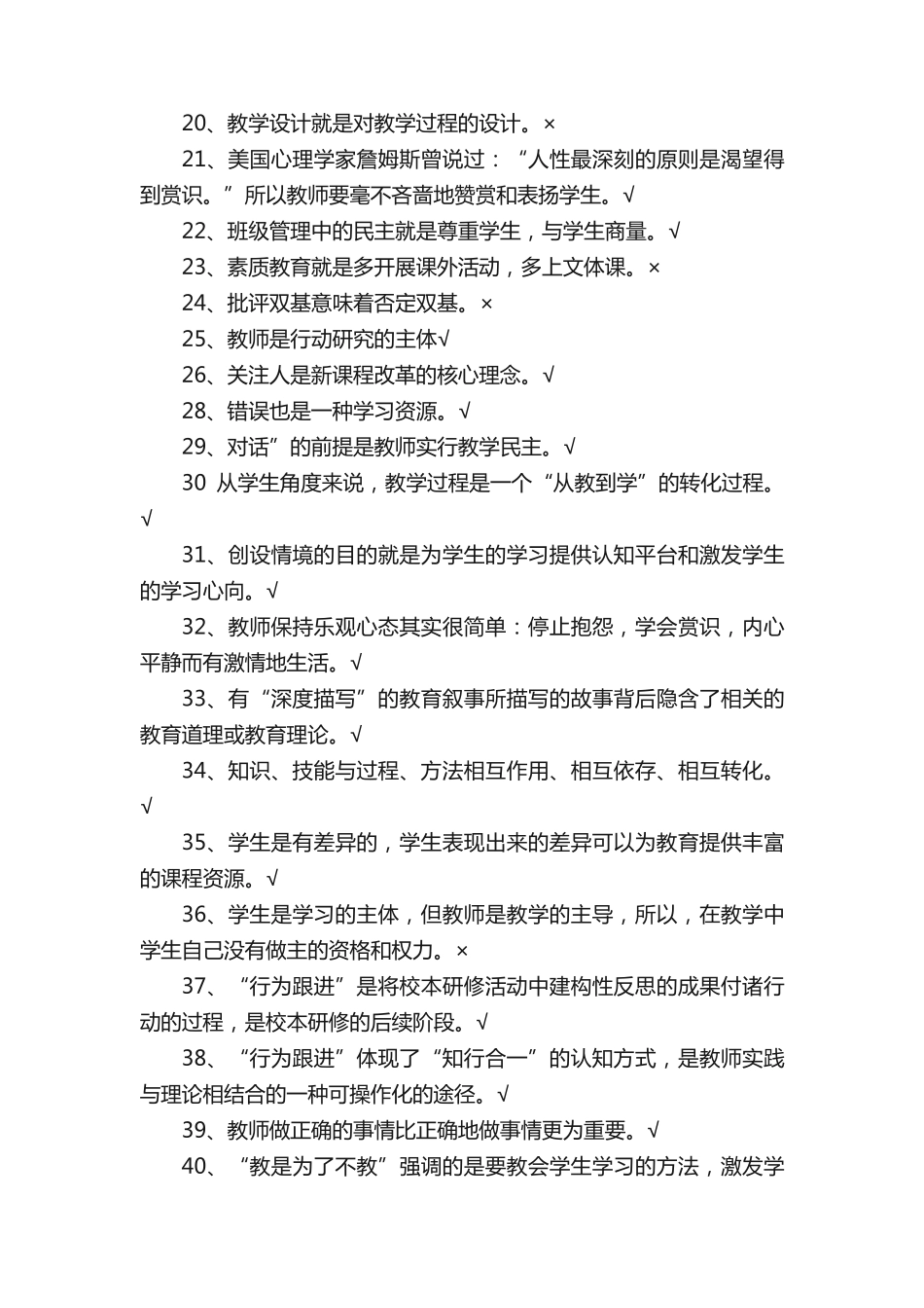 全国中小学教师继续教育考试试题及答案_第2页