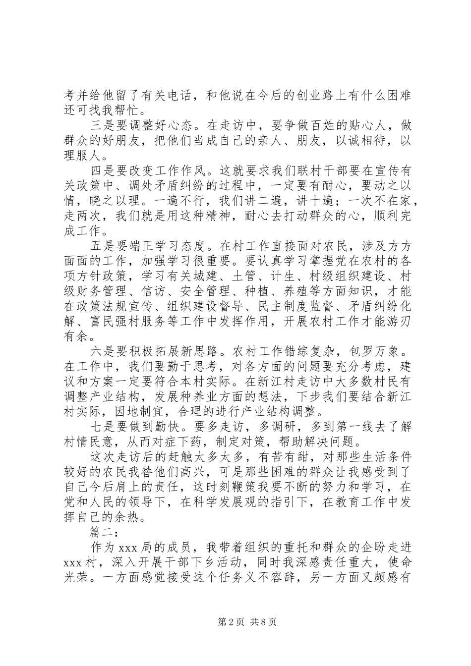 干部下乡心得体会_第2页