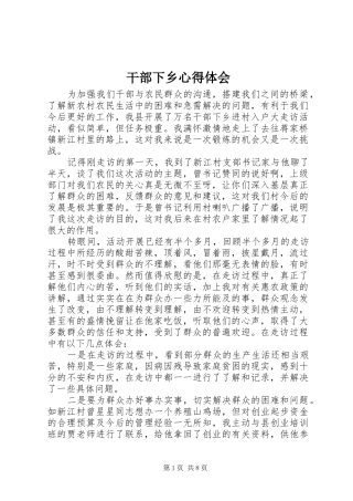 干部下乡心得体会