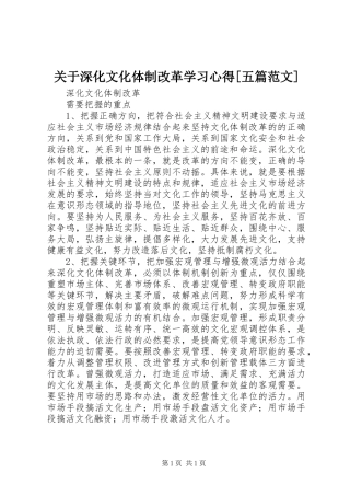关于深化文化体制改革学习心得[五篇范文]