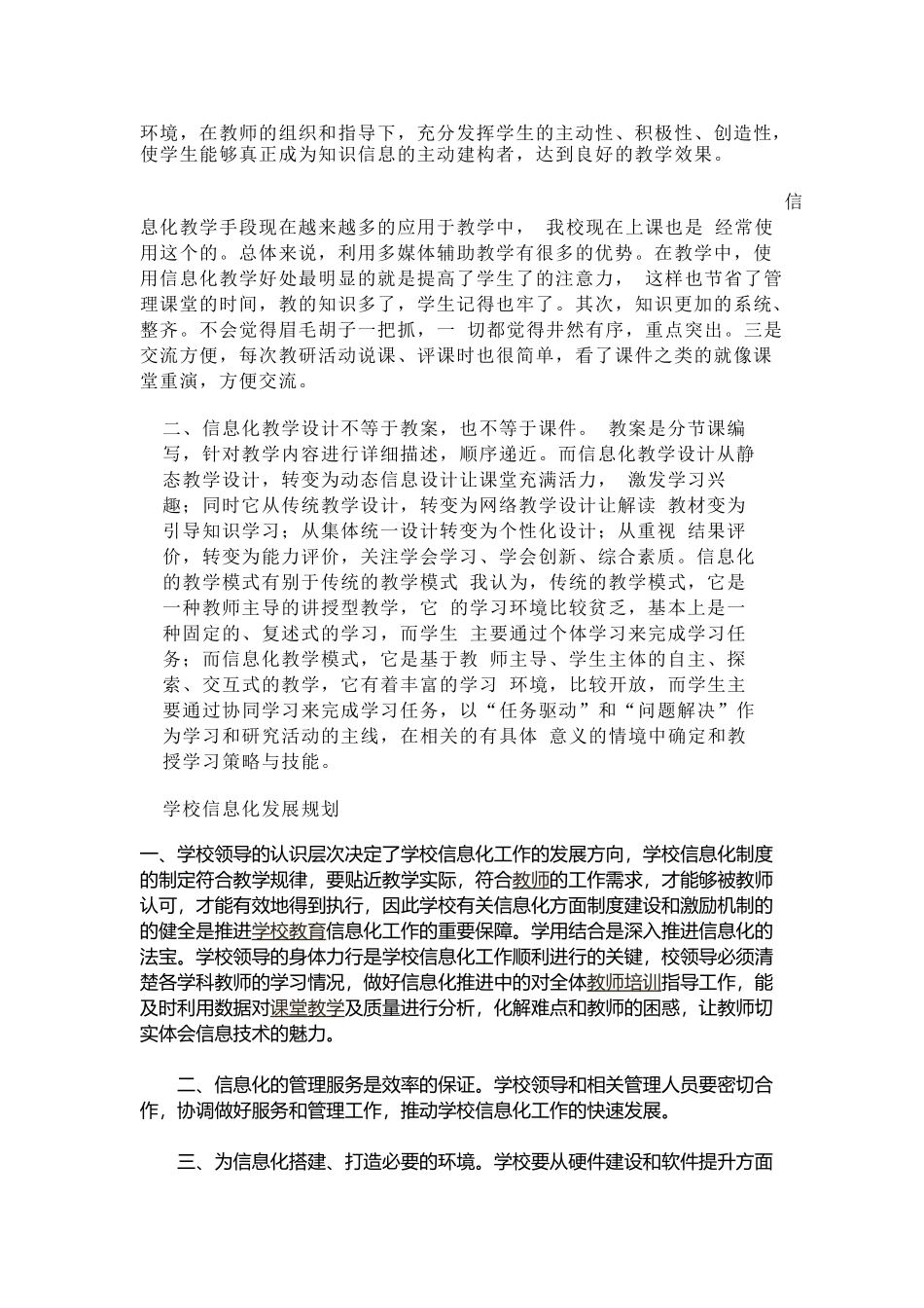 信息技术应用能力培训体会_第2页