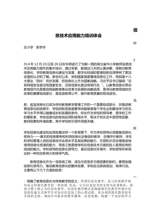 信息技术应用能力培训体会