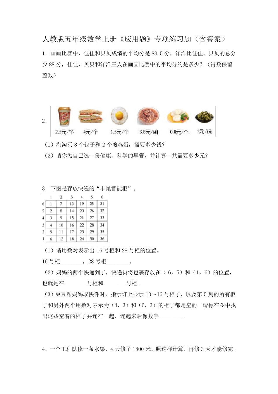 人教版五年级数学上册《应用题》专项练习题(含答案) _第1页
