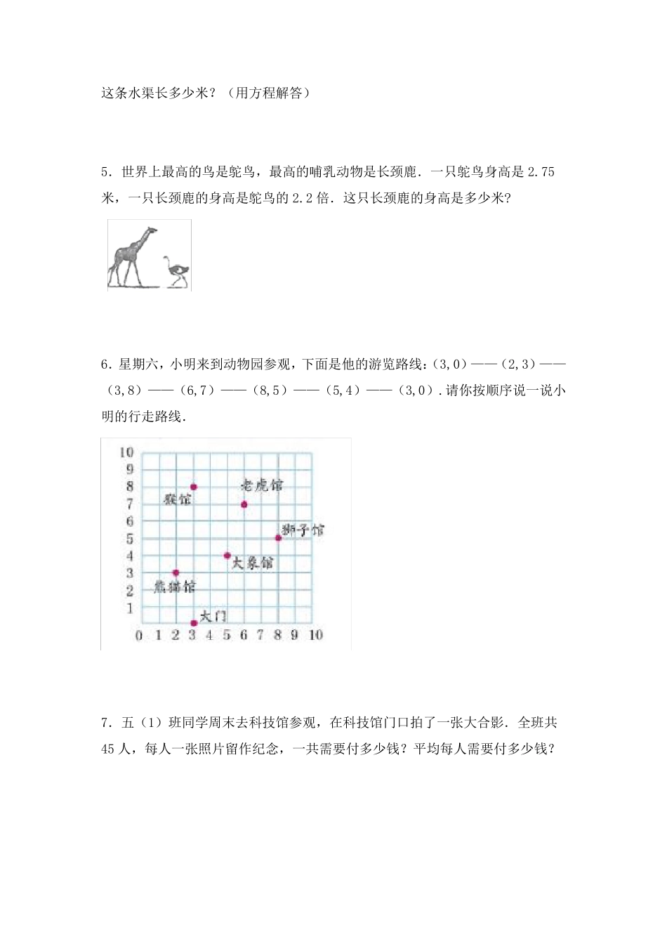 人教版五年级数学上册《应用题》专项练习题(含答案) _第2页