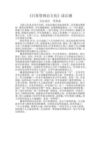 日常管理自主化