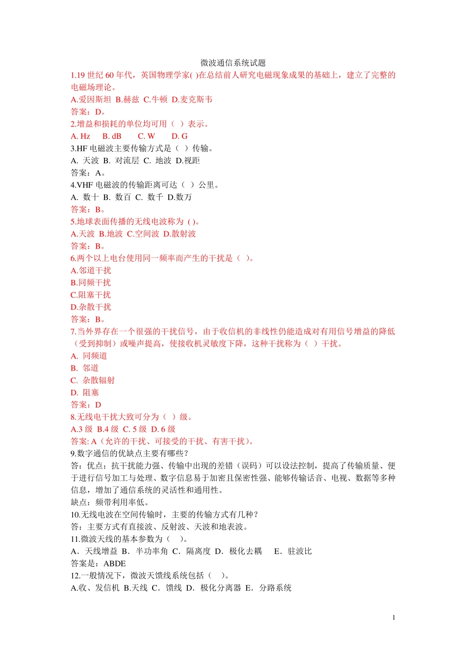 微波通信练习题. _第1页