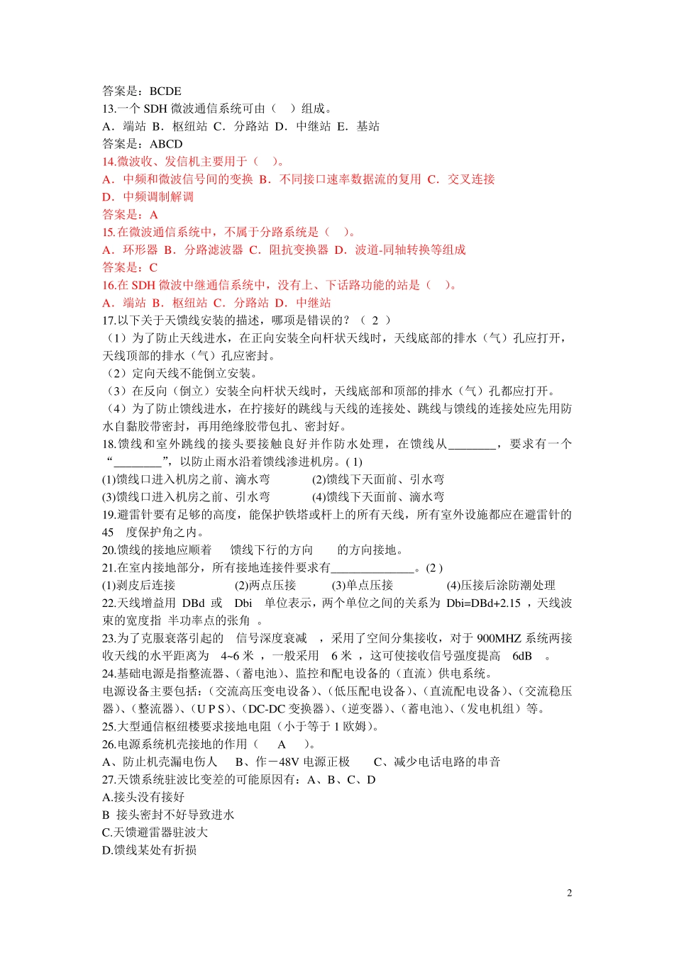 微波通信练习题. _第2页
