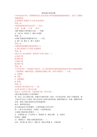 微波通信练习题. 