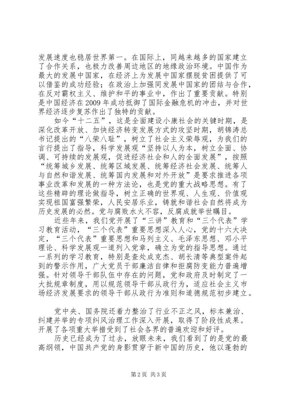 学习建党90周年历史有感[5篇]_第2页