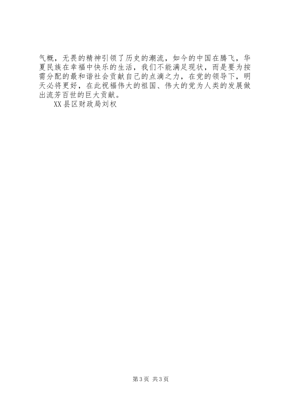 学习建党90周年历史有感[5篇]_第3页