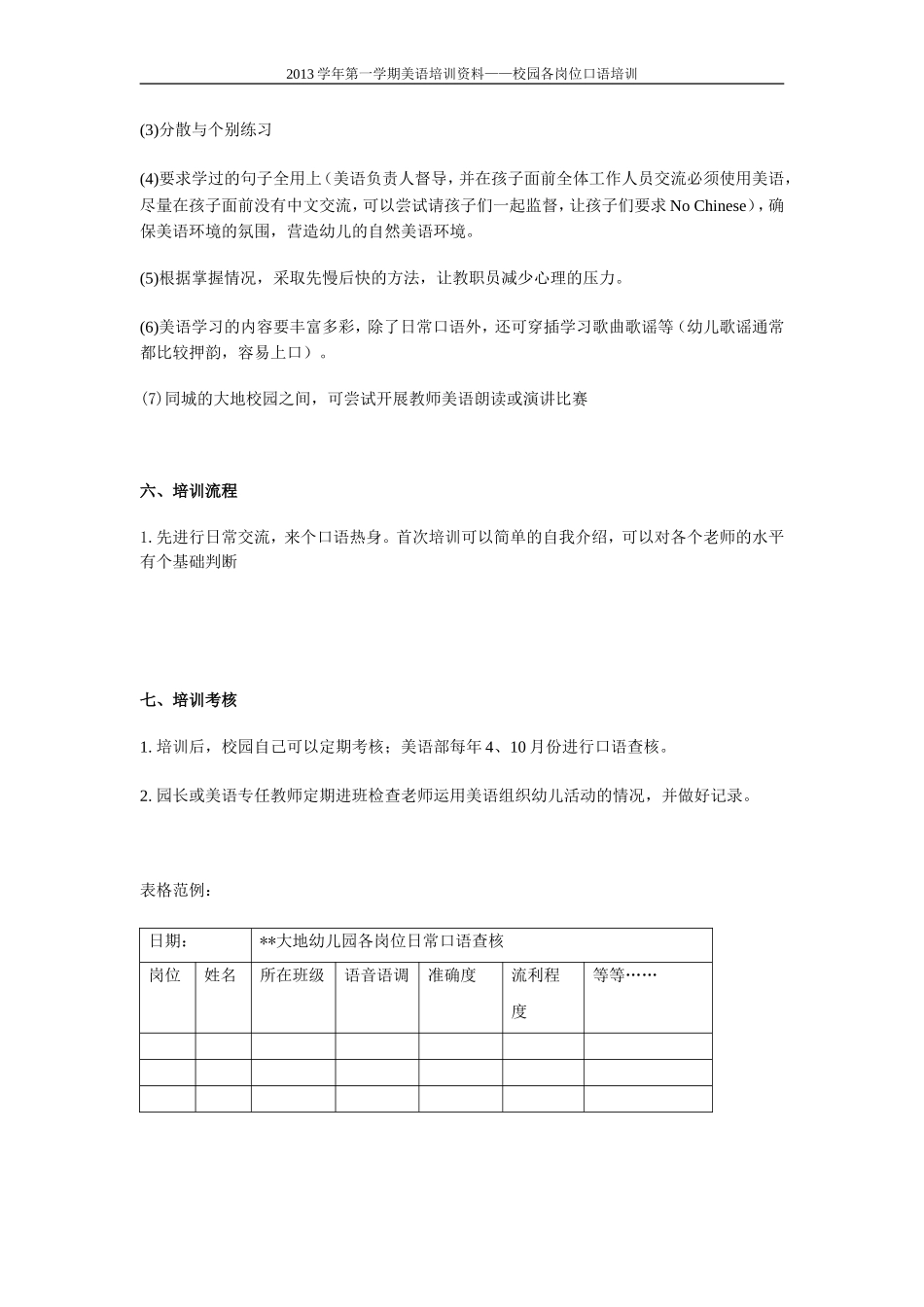 如何做好岗位培训_第3页