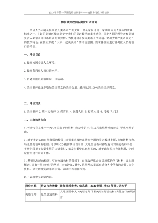 如何做好岗位培训
