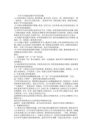 小学六年级阅读课中存在的问题